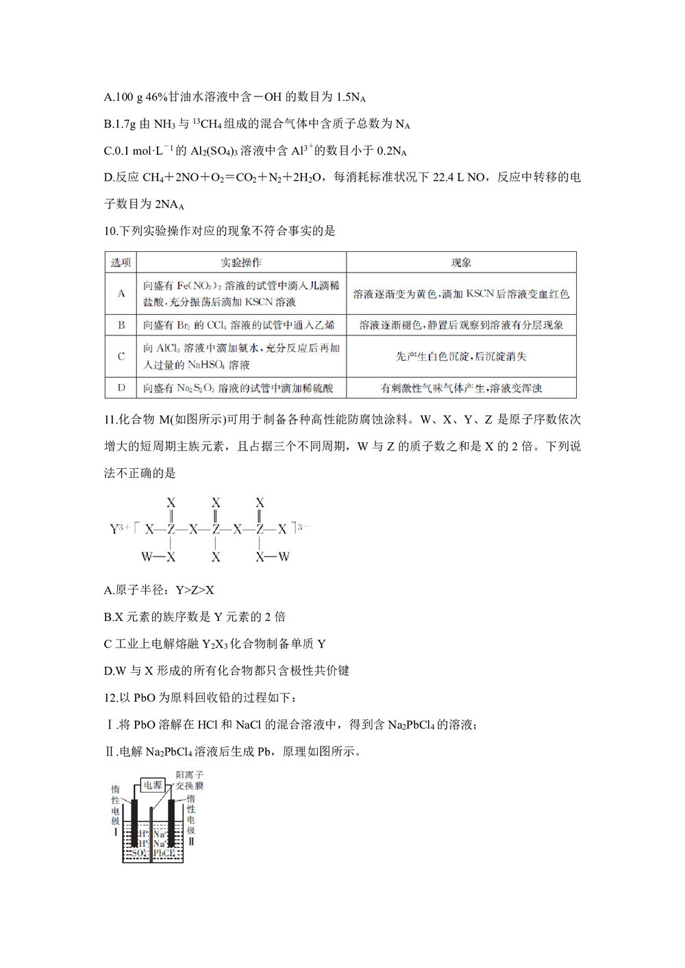 《302edu发布》湖北省十堰市2020年高三上学期元月调研考试 生物 Word版含答案第2页