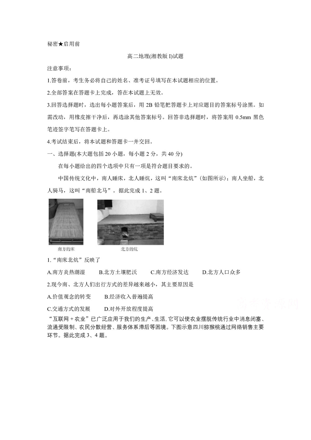 《302edu发布》山西省2018-2019学年高二上学期期末测评考试 地理(湘教版I) Word版含答案第1页