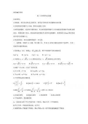 《302edu发布》山西省2018-2019学年高二上学期期末测评考试 数学（文）（I） Word版含答案