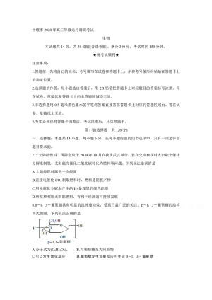《302edu发布》湖北省十堰市2020年高三上学期元月调研考试 生物 Word版含答案