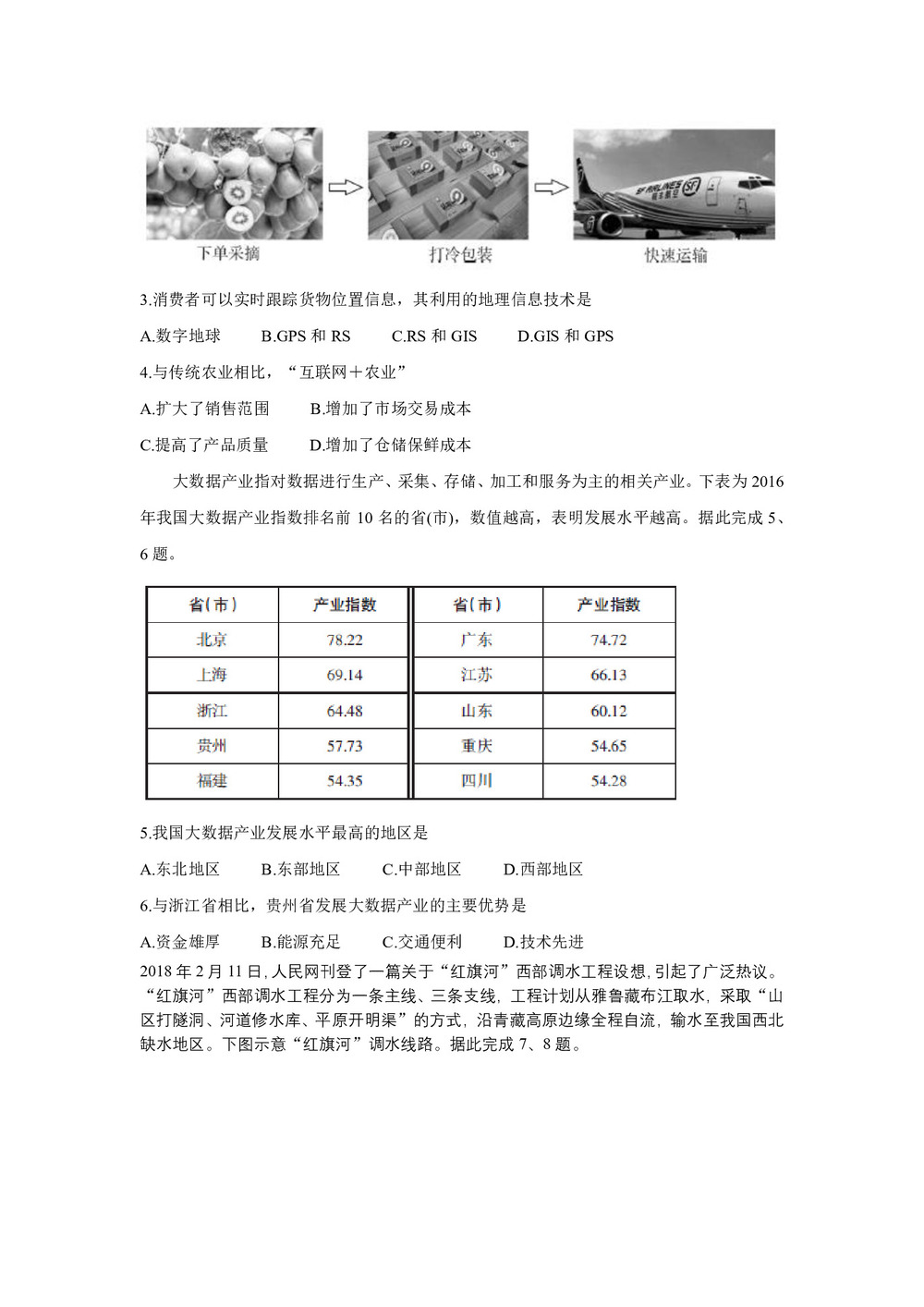 《302edu发布》山西省2018-2019学年高二上学期期末测评考试 地理(湘教版I) Word版含答案第2页