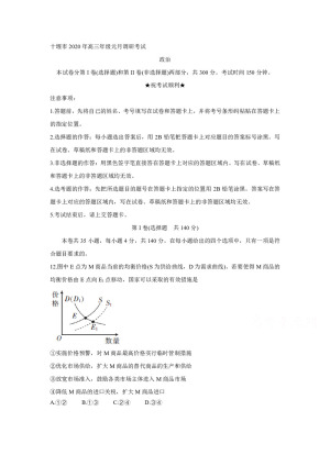 《302edu发布》湖北省十堰市2020年高三上学期元月调研考试 政治 Word版含答案
