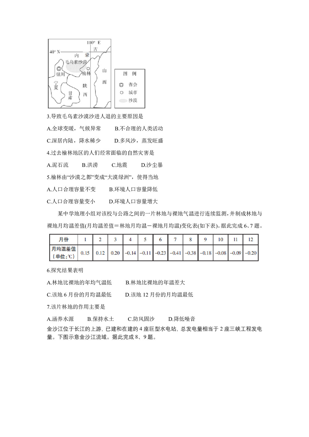 《302edu发布》山西省2018-2019学年高二上学期期末测评考试 地理（人教版I） Word版含答案第2页