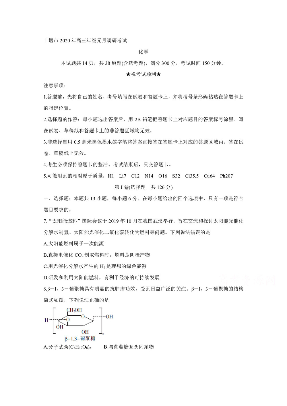 《302edu发布》湖北省十堰市2020年高三上学期元月调研考试 化学 Word版含答案第1页