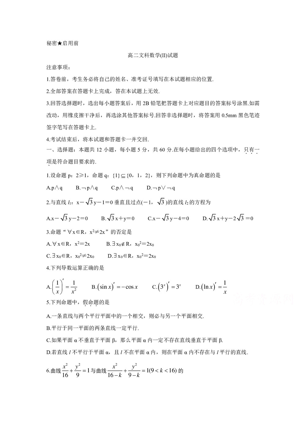 《302edu发布》山西省2018-2019学年高二上学期期末测评考试 数学(文)(II) Word版含答案第1页