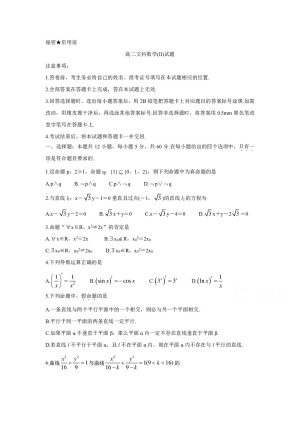 《302edu发布》山西省2018-2019学年高二上学期期末测评考试 数学（文）（II） Word版含答案