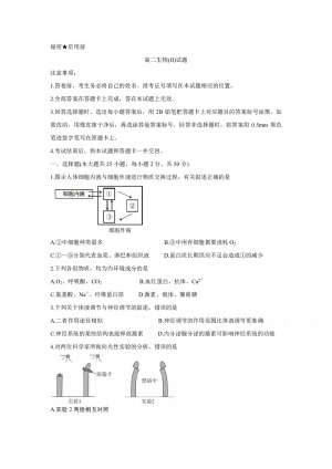 《302edu发布》山西省2018-2019学年高二上学期期末测评考试 生物（II） Word版含答案