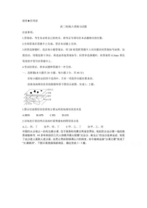 《302edu发布》山西省2018-2019学年高二上学期期末测评考试 地理（人教版I） Word版含答案