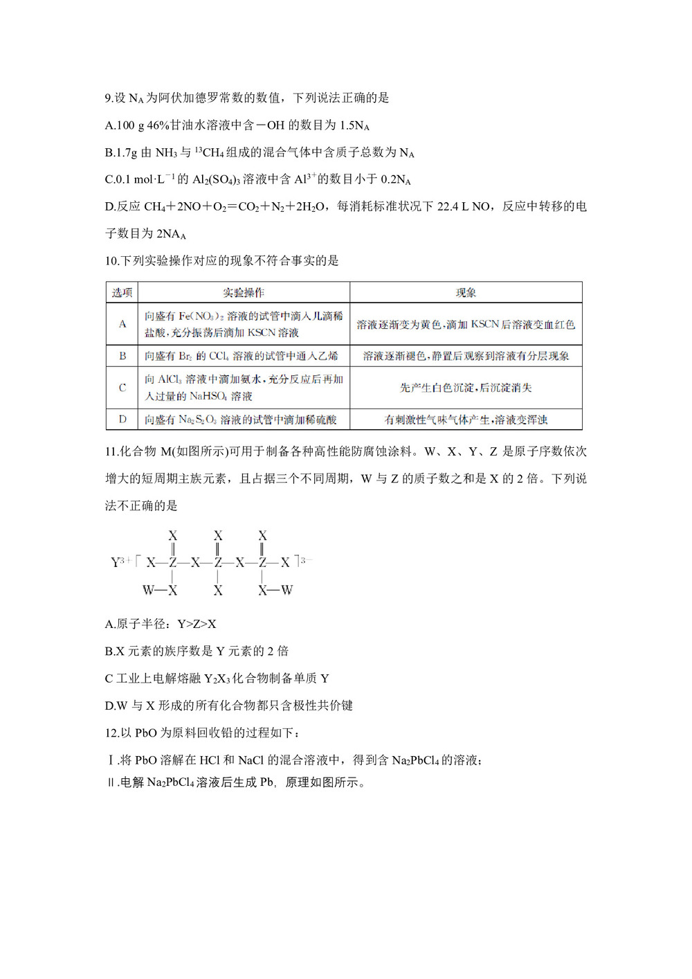 《302edu发布》湖北省十堰市2020年高三上学期元月调研考试 化学 Word版含答案第2页