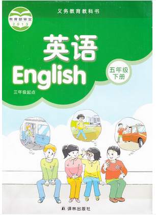 2015春译林版英语五年级下册