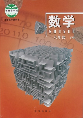京教版初中数学八年级下册
