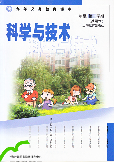 沪教版科学与技术一年级上册