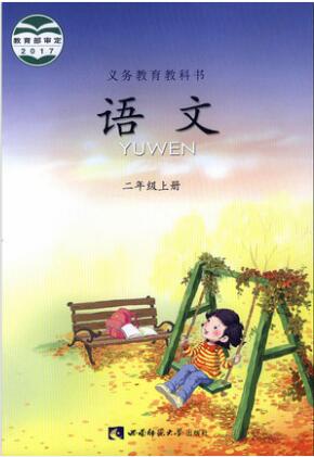 西师大版小学语文第三册封面