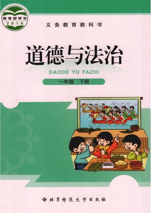 北师大版道德与法治一年级下册