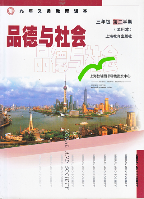 沪教版三年级品德与社会下册