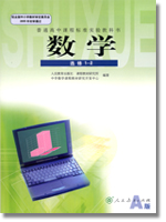 新课标人教B版高中数学（选修1-2）