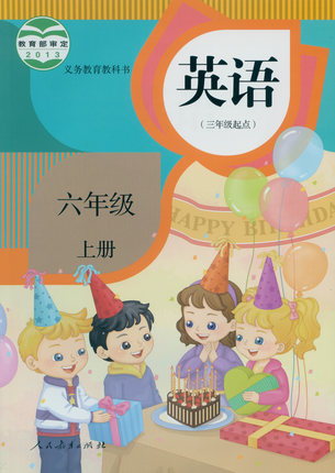 2014秋人教版(精通)小学英语六年级上册