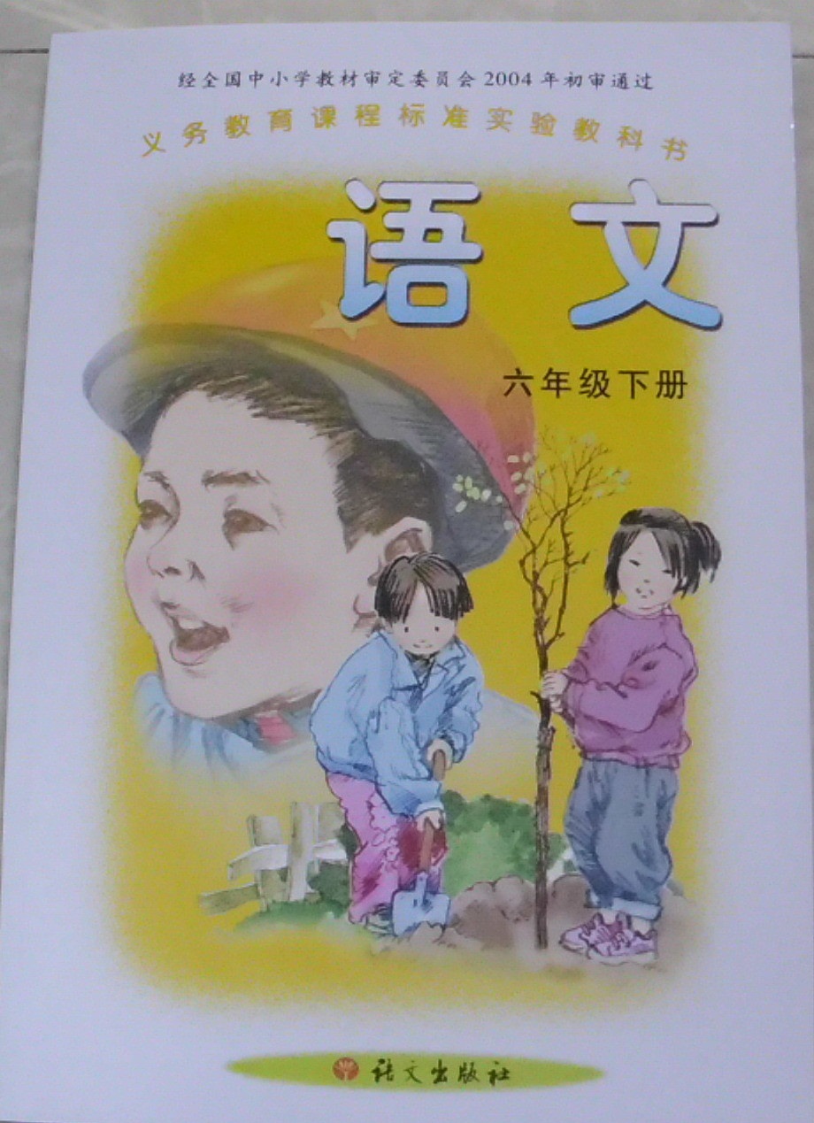 语文A版小学语文第十二册封面