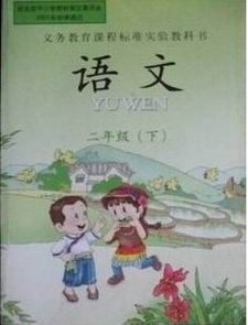 西师大版小学语文第四册封面