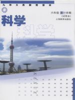 沪教版科学六年级上册（初中）