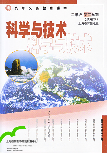 沪教版科学与技术二年级下册
