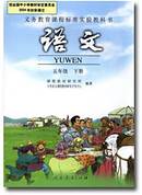 人教版新课标小学语文五年级下册