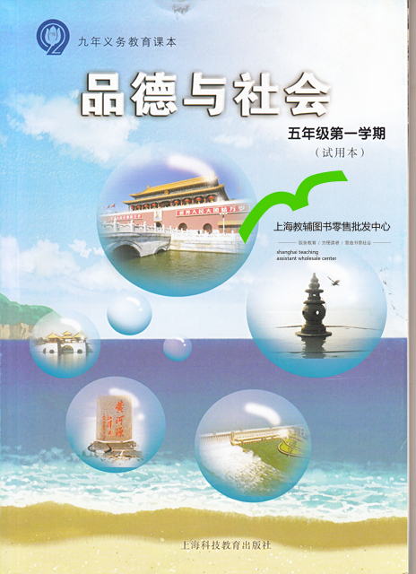 上海科教版品德与生活五年级上册