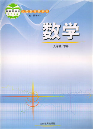 2015春鲁教版初中数学九年级下册