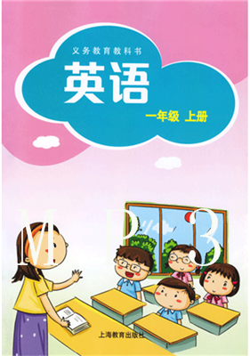 牛津沪教版英语一年级上册