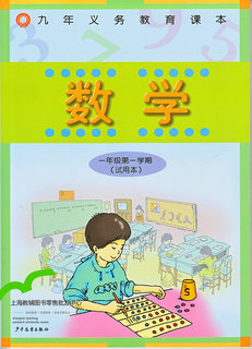 沪教版小学（五四制）数学一年级上册封面