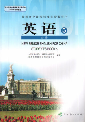新课标人教版高中英语必修5