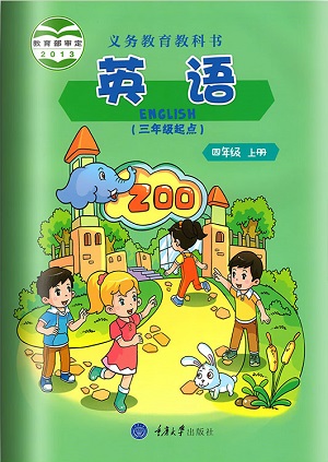 重大版小学英语四年级上册