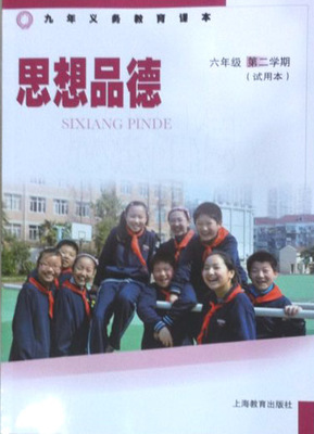 沪教版六年级思想品德下册全册