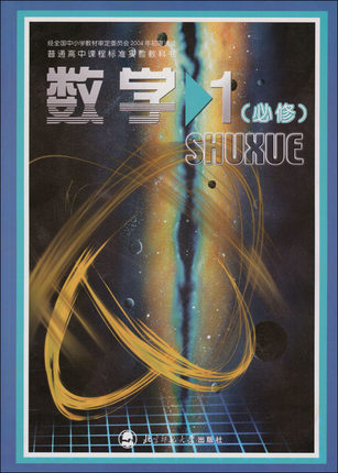 北师大版高中数学(必修1）