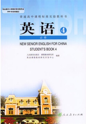 新课标人教版高中英语必修4