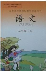 西师大版小学语文第九册封面