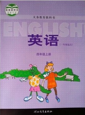 冀教版(一起)英语四年级上册