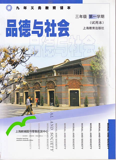 沪教版三年级品德与社会上册