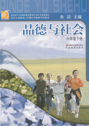 苏教版品德与社会六年级下册封面