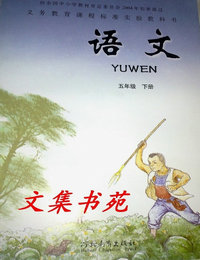 冀教版小学语文第十册封面