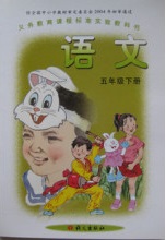 语文A版小学语文第十册封面
