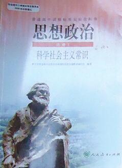 新人教版高中政治选修1