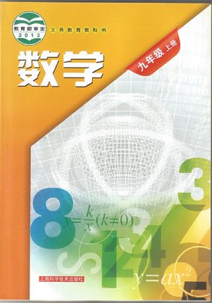 沪科版[2014秋]初中数学九年级上册全册