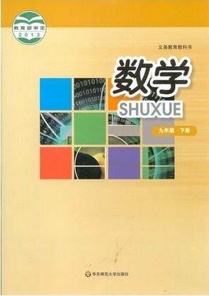 华师大版[2015春]数学九年级下册全册