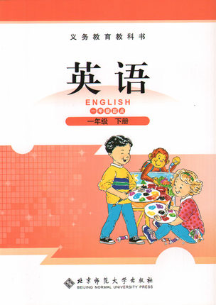 北师大版一年级下册英语