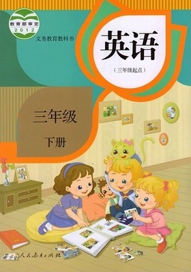 2014春人教版(精通)小学英语三年级下册