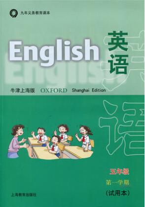 牛津沪教英语五年级封面