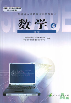 新课标人教B版高中数学(必修4）