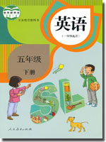 人教新起点五年级下册