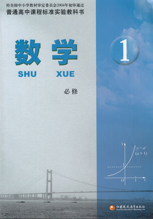 苏教版高中数学（必修1）